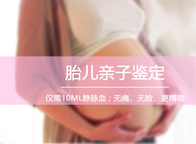 郴州怀孕亲子鉴定正规中心在哪,郴州孕期亲子鉴定结果准吗 郴州怀孕亲子鉴定正规中心在哪,郴州孕期亲子鉴定结果准吗