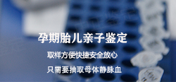郴州胎儿亲子鉴定哪里可以做，郴州孕期亲子鉴定出结果要多久