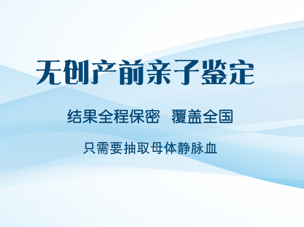 郴州怀孕亲子鉴定正规中心在哪,郴州孕期亲子鉴定结果准吗 郴州怀孕亲子鉴定正规中心在哪,郴州孕期亲子鉴定结果准吗